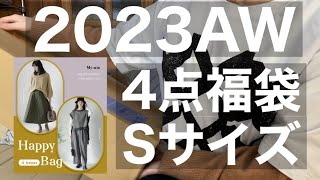 【福袋】4点5500円の福袋開封 49オフで購入はありがたすぎる【楽天】 [upl. by Ozzie]