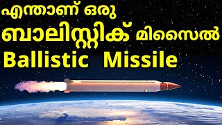 What is Ballistic Missile Malayalam  Cruise Missile Hypersonic Missile  Iran Israel war crisis [upl. by Nylave]