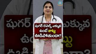 Does Diabetes cause hair loss in Telugu  Deepthi Kareti [upl. by Finnigan]