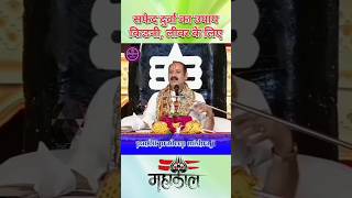 सफेद दुर्वा का उपाय pandit pradeep mishra ji shorts [upl. by Krall]