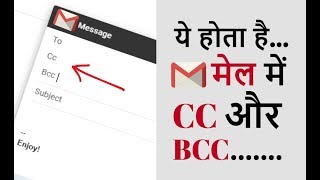 CC and BCC  Every internet user Must Know Hindi  What is the difference between Cc and Bcc [upl. by Aihpledalihp]