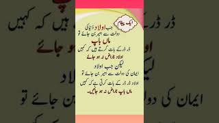 Ek Aaham Paigam urdushayari hadees poetry love inspirationalquotes [upl. by Maddi]