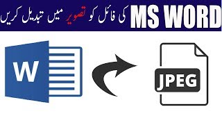 How to SaveConvert MS Word 2007 File as JPEGImage Urdu Hindi Tutorial [upl. by Tiffany]