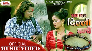 New Deuda song 20222078  Sab Chhan Delhi Bambai  Ranga Nepali amp Pampha Kandel Ft Parbat [upl. by Aleyak214]