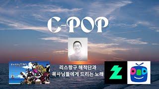 신창섭CPOP 창팝 메이플 CPOP [upl. by Llerred130]