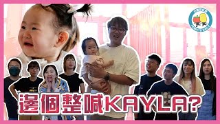 【俄羅斯練膽大法😱】邊個整喊BB😭 Feat Kiko個女Kayla👶🏻｜小薯茄日常 Pomato Daily [upl. by Llenad]