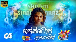 Sha Fm Sindu Kamare Nonstop 2024  new Sinhala Nonstop Trending  best Sinhala Nonstop Sindu kamare [upl. by Akinet100]