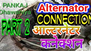 How to field winding alternator connection full in Hindi part 2  generator dynamo winding [upl. by Ajar835]