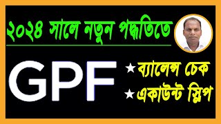 GPF balance check online 2024  gpf balance check 2024  জিপিএফ ব্যালেন্স দেখার নিয়ম 2024 [upl. by Singer]