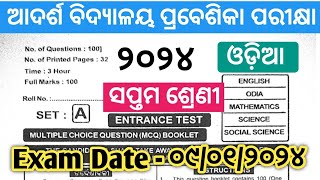 oav entrance exam 2024 class 7  oav previous year question paper odia [upl. by Nell243]