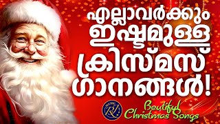 എല്ലാവര്ക്കും ഇഷ്ടമുള്ള ക്രിസ്റ്മസ് ഗാനങ്ങൾ  Christmas Songs 2023 malayalam  Joji Johns  Sanoop [upl. by Hannej]