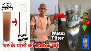 Desi Mini Water Filter System ₹20 Only पूरे घर का पानी साफ करेगा  How To Make Water Filter [upl. by Yatnuahc]