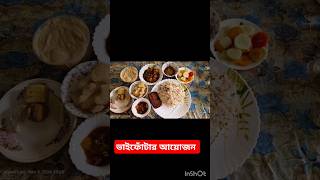 Bhaifota r menu todaysmenu bhaifota [upl. by Landes17]