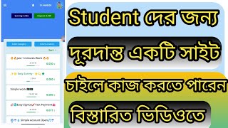 Student দের জন্য দুর্দান্ত একটি সাইট চাইলে কাজ করতে পারেন। The working Student [upl. by Sej]