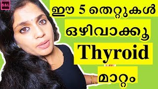 Thyroid Home Remedy Malayalam 2021 NATURAL  Avoid 5 Mistakes  natural hair growth [upl. by Aridni]