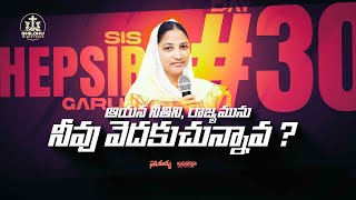 SAMAKOORPU DAY 30 S3  08 NOV 2024  SISHEPSIBA GARU  40 DAYS FASTING PRAYERS [upl. by Isidora]