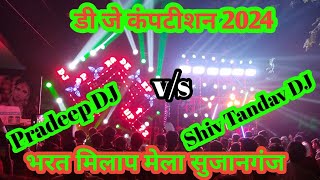 DJ Competition 2024  Pradeep DJ vs Shiv Tandav DJ Competition Sujanganj  RK DJ blog dj [upl. by Yedoc]