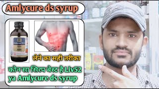 Amlycure ds syrup use dose benefits and side effects full review in hindi [upl. by Erdnael]