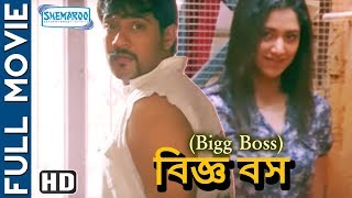 Big Boss HD  Superhit Bengali Movie  Bengali Movies  Superhit Bengali Dubbed Movie [upl. by Antonetta]