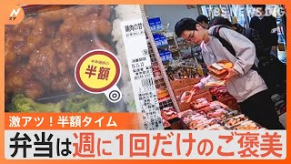 卵が100円引き！ 本マグロの寿司が半額に！ 激安スーパーでさらにお得に買い物が出来る時間を徹底調査！｜TBS NEWS DIG [upl. by Lecrad410]