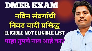 DMER EXAM UPDATE CANDIDATE FINAL SELECTION LIST DMER MUMBAI ELIGIBLE CANDIDATE NCL [upl. by Gratt]