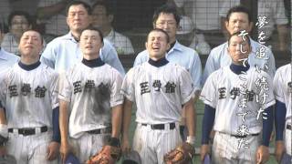 至学館高校校歌・歌詞付き（愛知大会決勝） [upl. by Nylad]