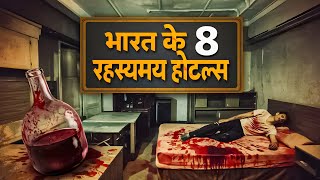 Reveal the Secrets ☠️  8 Mysterious Hotels of India  भारत के 8 रहस्यमय होटल्स rahasyamayduniya [upl. by Dekeles]