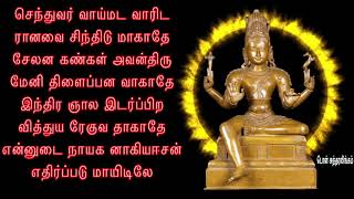 திருப்படையாச்சி திருவாசகம் Thiruppadaiyachi Thiruvasagam [upl. by Okoyk]