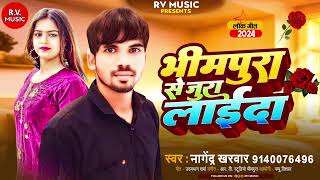 भीमपुरा से जुरा लाईदा Nagender Kharwar  Bhimpura Se Jura Layida Bhojpuri Song 2024 [upl. by Corene171]