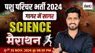 Pashu Paricharak Science Marathon Class  Animal Attendant Science Marathon Class  Rahul Sir [upl. by Zanahs]