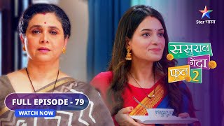 FULL EPISODE79  Sasural Genda Phool 2  Avani ki samajhdaari  ससुराल गेंदा फूल 2 starbharat [upl. by Reemas24]