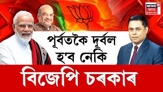 Prime Debate With Paragmoni Aditya LIVE কেতিয়ালৈকে মোদীৰ লগতনীতিশচন্দ্ৰবাবু সলনি হব পাৰে দৃশ্যপট [upl. by Narayan96]