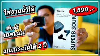 รีวิว หูฟังบลูทูธงบ 1500 เบสโคตรดี ฟีเจอร์โหด แถมประกันให้ 2 ปี   AUKEY EPT27 [upl. by Haskel]