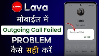 How To Fix Outgoing Call Failed Problem  Outgoing Call Failed Kaise Thik Kare  Lava Call Problem [upl. by Harbard133]