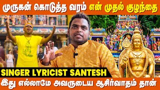 மனதார வேண்டினால் அள்ளிக் கொடுப்பான் முருகன்  Singer Santesh Interview  Nadia Chang  IBC Bakthi [upl. by Av474]