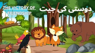 DOSTI KI JEET The Victory Of Friendship kids stories moral stories adventures StoryBuddieso1f [upl. by Clovah]