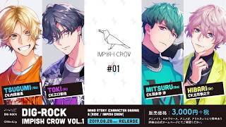 【MintLip】ドラマCD「DIGROCK」Impish Crow 01 [upl. by Idnar416]