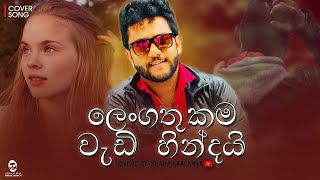 Lengathukama wadi hindai I ලෙංගතුකම වැඩි හින්දයි I Coverd by Ishara Akalanka [upl. by Bruell]