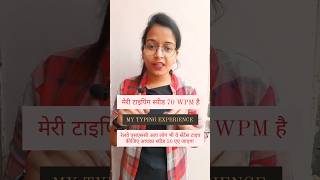 मेरी टाइपिंग स्पीड 70 WPM SSC RAILWAY trending shortsfeed viral shorts shortfeed [upl. by Jamila]