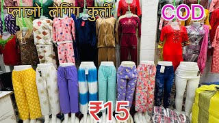 Plazo Legging Kurti मात्र ₹14 में Ladies Bottom Wear Wholesale Market Gandhi Nagar viralsale haul [upl. by Silden]