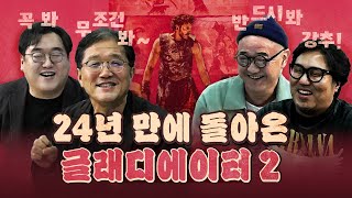 4300억원의 글래디에이터2 안 보면 바보 [upl. by Aunson]