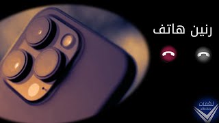 رنات رنين للموبايل instrumental ringtone piano [upl. by Nylaroc150]