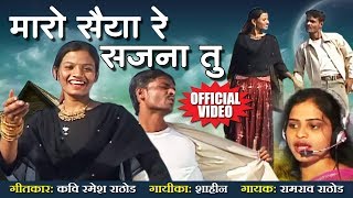 Maro Saiya Re Sajana Tu मारो सैया रे सजना तू  Superhit Banjara Video Song  Shahin Shaikh [upl. by Artemisia649]