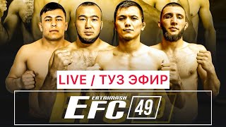 EFC 49 BISHKEK  ПРЯМОЙ ЭФИР [upl. by Bernice]