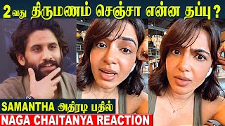 Samantha About 2nd Marriage Naga Chaitanya Reaction  Recent Interview  Divorce Statistics 2023 [upl. by Neeruan]