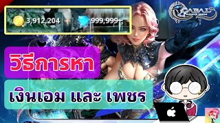 Cabal  Infinite Combo  วิธีการหาเงิน Alz และ ForceGem ในช่วงเริ่มต้น [upl. by Noemad570]