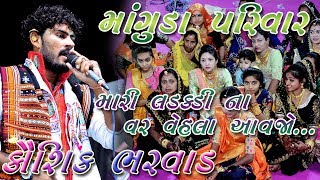 Mari Ladkdi Na Var Vela Aavjo  New Lagan Geet  Kaushik Bharvad 2019 [upl. by Happy]