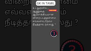 TAMIL GK 100 [upl. by Eyla]