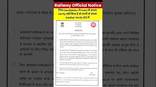 Railway Aadhar Verification  Aadhar Verification Link Active ✅ RPF Aadhar Verify Link Active  RRB [upl. by Ibmat]