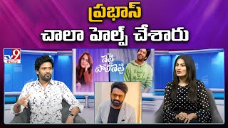 ప్రభాస్ చాలా హెల్ప్ చేశారు  Naveen Polishetty Exclusive Interview  Miss Shetty Mr Polishetty TV9 [upl. by Krystalle8]